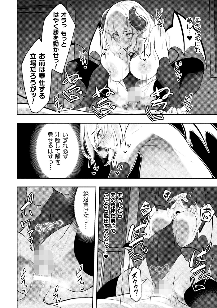 二次元コミックマガジン 正義のヒロイン淫魔堕ち 〜サキュバス暴走性欲で敗北アクメ〜Vol.1 青羽そよぎ いなそつ 梨乃実 ベンジャミン 弥弛 サンプル画像