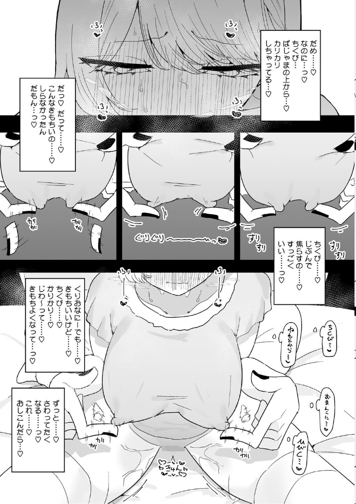 ちくび当てゲームにハマった幼馴染 もみ子 サンプル画像