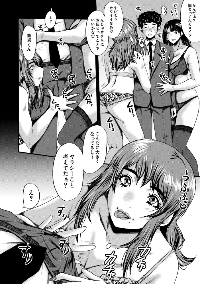 僕を狩るヤバい穴乙女【1話試し読み付き】  SINK MUJIN編集部 サンプル画像