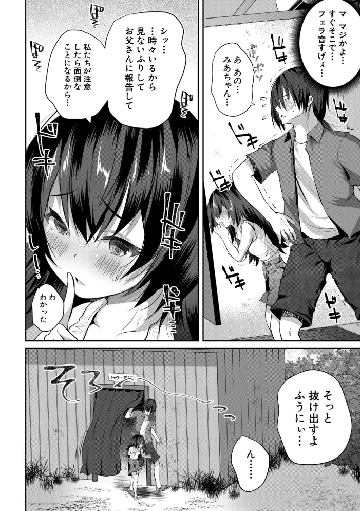 田舎少女とハーレムえっちに至る夏【1話試し読み付き】  創田ぐみ MUJIN編集部 サンプル画像