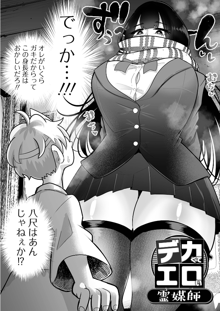 ザコマゾ・ホイホイ  手羽咲ちきん 一水社編集部 サンプル画像