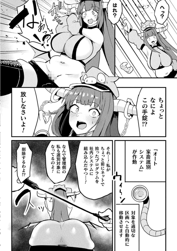 別冊コミックアンリアル 人間牧場編 デジタル版Vol.12  絵羽 Aokura さるがっそ まだ人間 サンプル画像