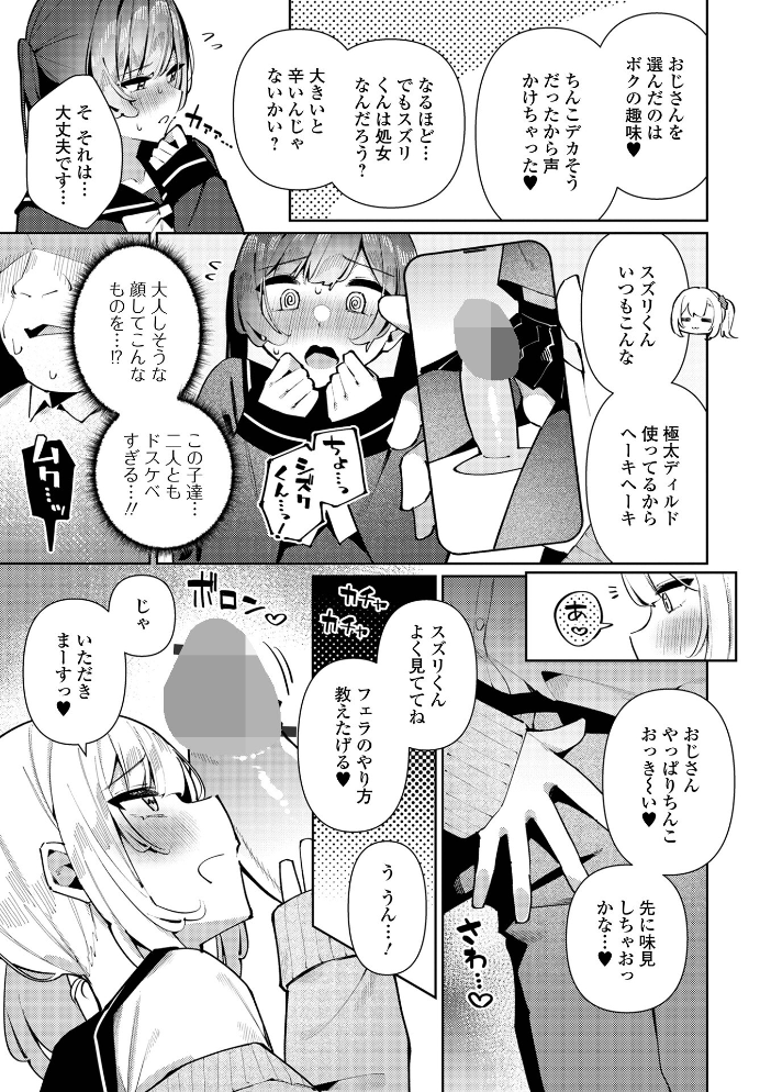 絶対快楽男の娘【デジタル特装版】 コショウ 一水社編集部 サンプル画像