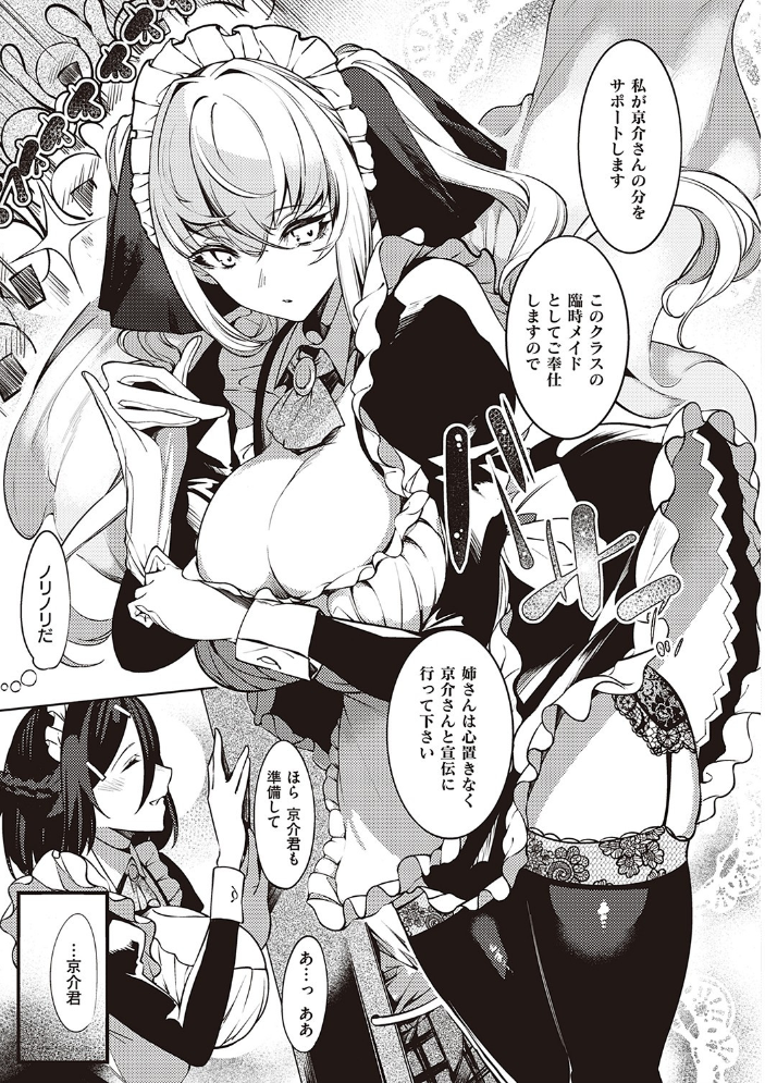 ネツレツ!?な瞳 【デジタル特装版】 IAPOC サンプル画像