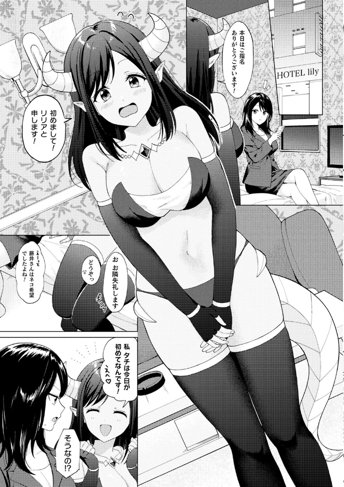 別冊コミックアンリアル 人外レズ風俗 デジタル版Vol.3  綾瀬水音 ねりうめ ななつのうみ ざんどろ サンプル画像