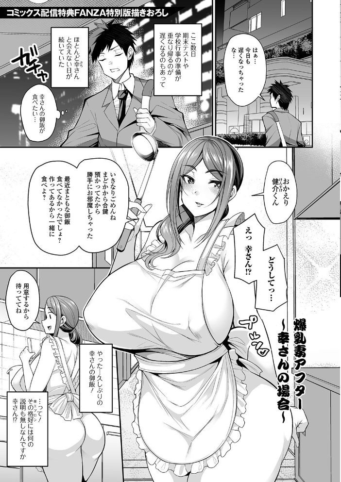 爆乳妻の淫しなみ 【デジタル特装版】 仁志田メガネ サンプル画像