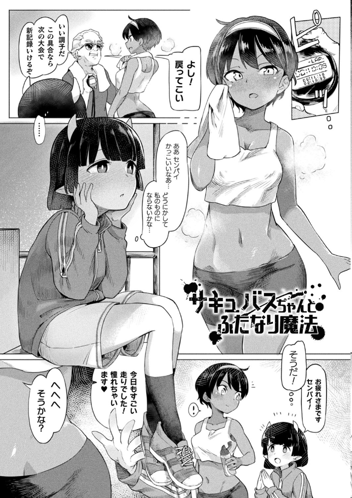 サキュバスちゃんと邪悪なふたなり元カノ軍団【電子書籍限定版イラストラフ集&解説付き】 あおむし サンプル画像