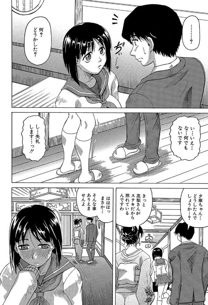 母娘の淫宴【1話試し読み付き】  じゃみんぐ MUJIN編集部 サンプル画像