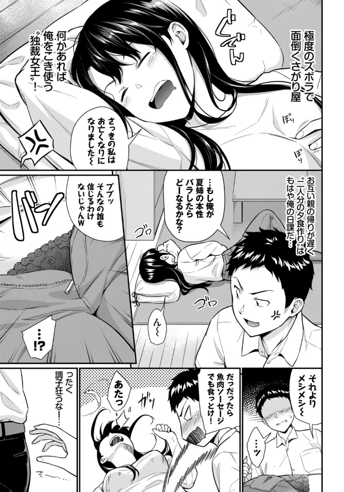 あなたは僕の憧れでした…〜世話焼き男子×ズボラおねえさん〜VOL.6 湊ゆう 朝峰テル 鉢本 羽原ヒロ コミックバベル編集部 氷室しゅんすけ サンプル画像