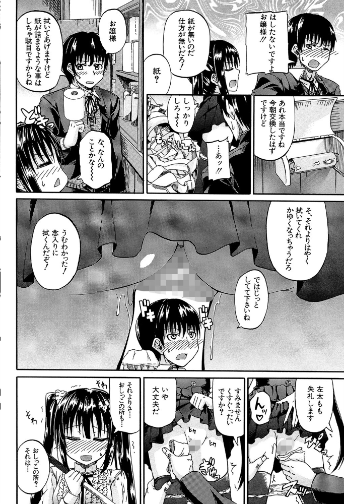 おしっこ×おしっ娘【1話試し読み付き】 高城ごーや MUJIN編集部 サンプル画像