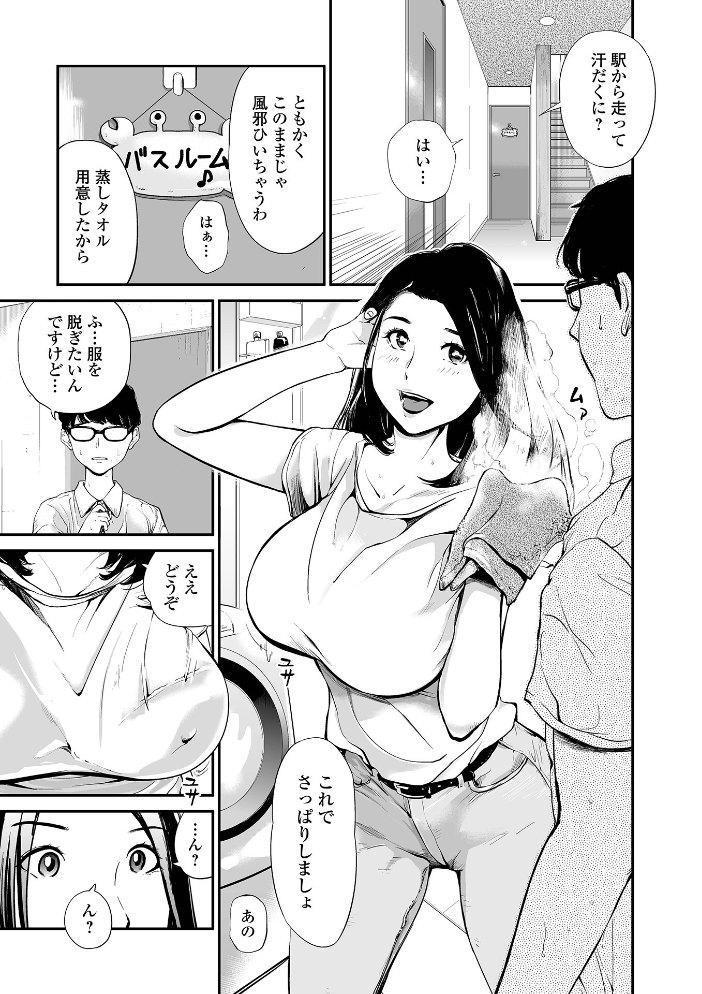 妻み喰い 〜筆下ろしフルコース〜 プリ坊 サンプル画像