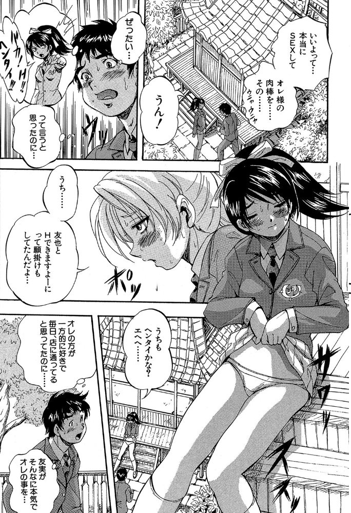 初恋ナマハメ祭り【1話試し読み付き】  くりつよしひろ MUJIN編集部 サンプル画像