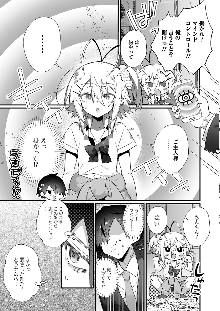 男の娘とトロトロ溶け合うえっちしよ♂ 【デジタル特装版】 四角いくろ丸 サンプル画像