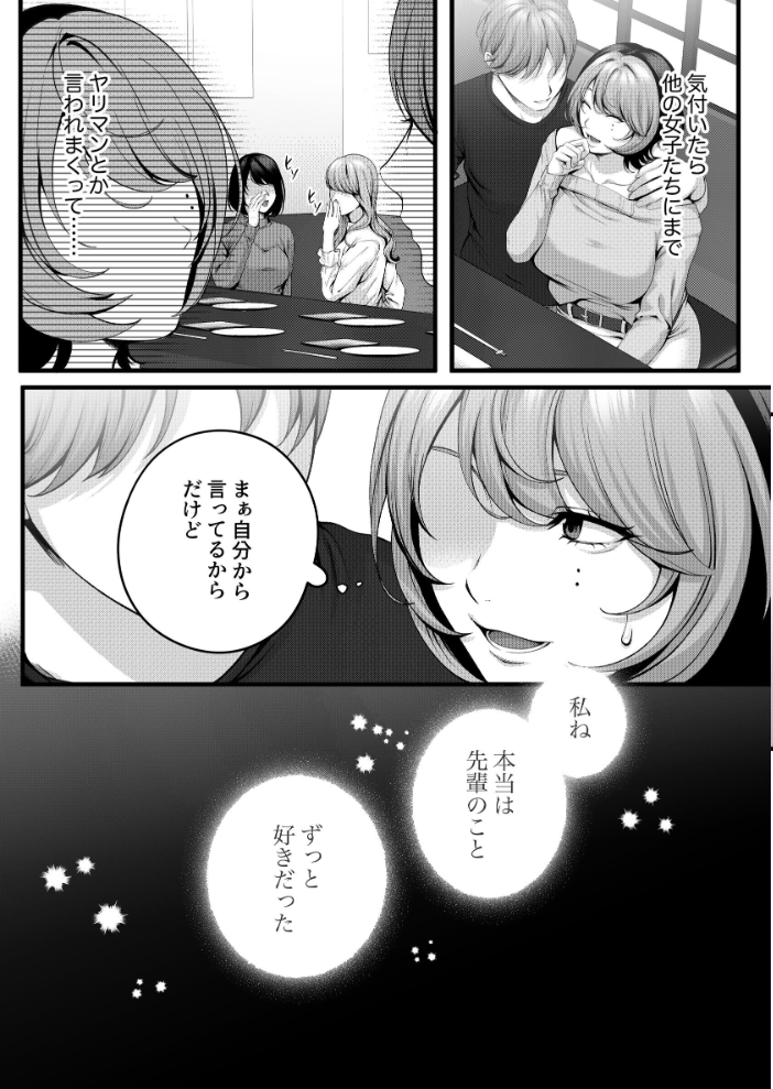 (自称)ヤリマンのナマイキ後輩と付き合うまでの話。 IRIGA サンプル画像