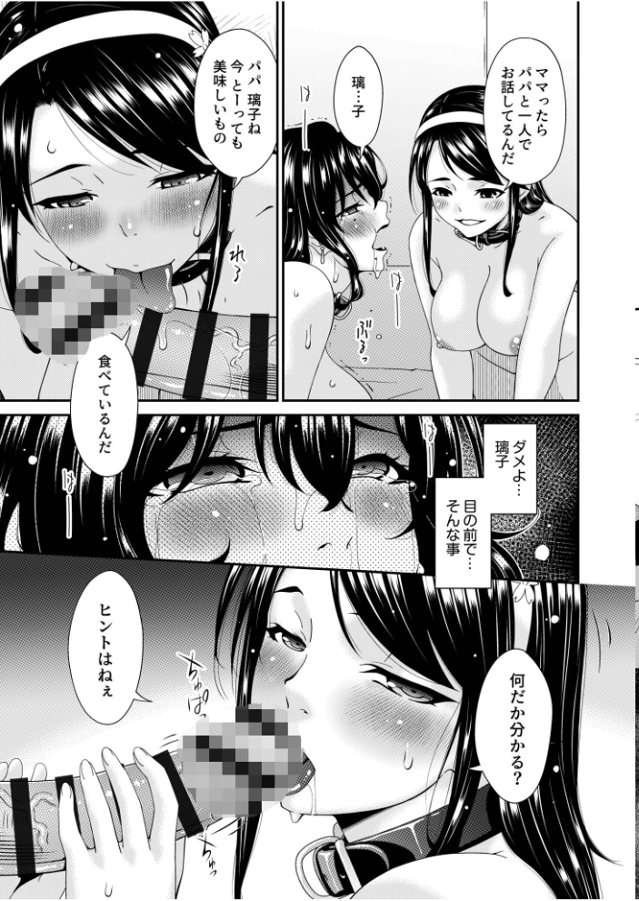 母と妻をやめるとき【電子単行本】vol.02 【デジタル特装版】 唄飛鳥 サンプル画像