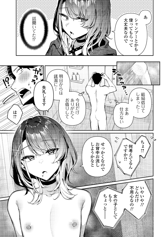 Web男の娘・れくしょんッ！S Vol.118【hentai エロ漫画】 サンプル画像