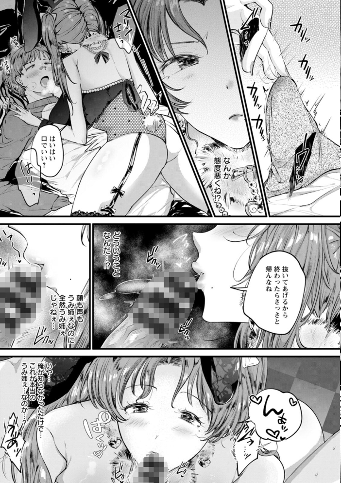 へたっぴで、ゴメン。【hentai エロ漫画】 サンプル画像