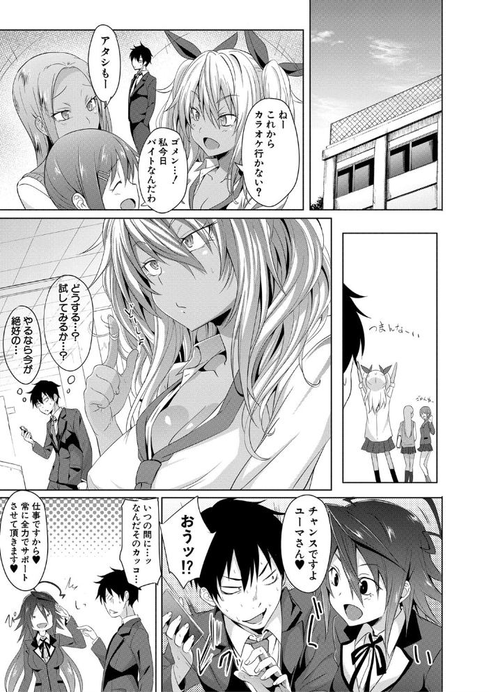 サキュバス・アプリ〈学園催●〉  溝口ぜらちん MUJIN編集部 サンプル画像