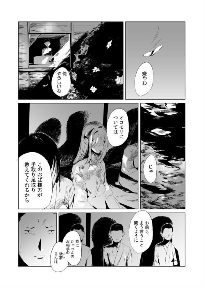村のならわし【電子単行本】【デジタル特装版】  あすぜむ サンプル画像