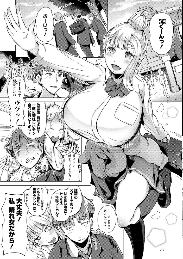 性愛交差点【デジタル特装版】 ミヤシロヨースケ サンプル画像