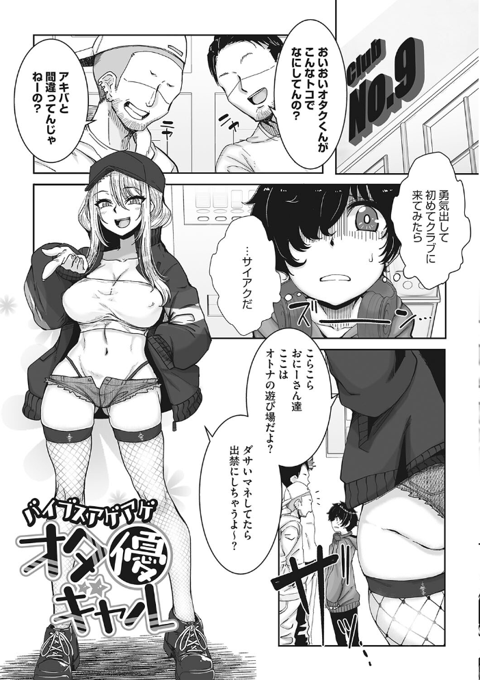 オタ優ギャルしか勝たん! ばくや サンプル画像