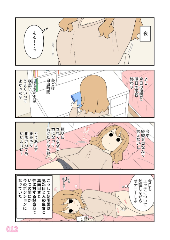 ヒナの恋愛相談所【棒消し修正版】 1 じゅうきゅう サンプル画像
