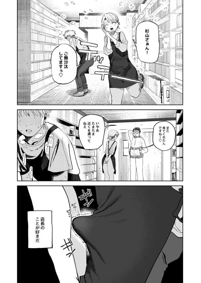 デカケツパワハラ店長に搾られたい! とく サンプル画像