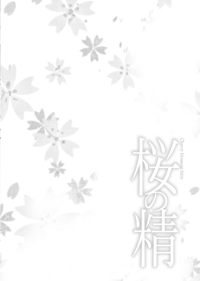 【電子単行本】サレまち【18禁】  探検はらはら サンプル画像