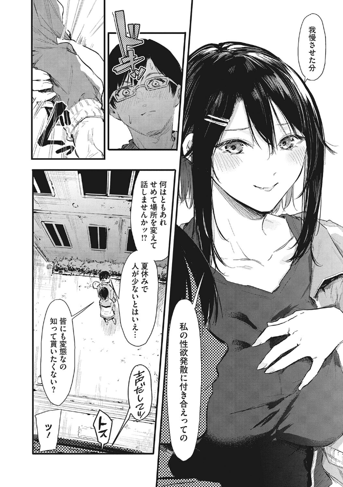 後輩に可愛がられてます おなぱん サンプル画像