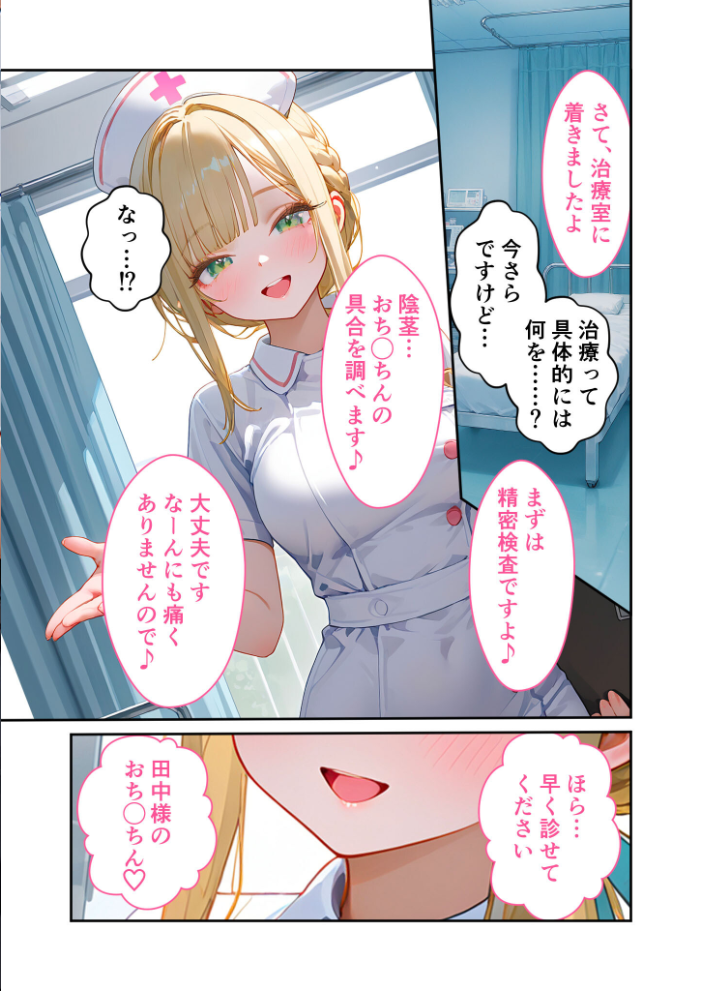 童貞撲滅！セックス・クリニック（8）〜白衣の天使に痴療された僕の童貞〜 モザイク版【hentai エロ漫画】 サンプル画像