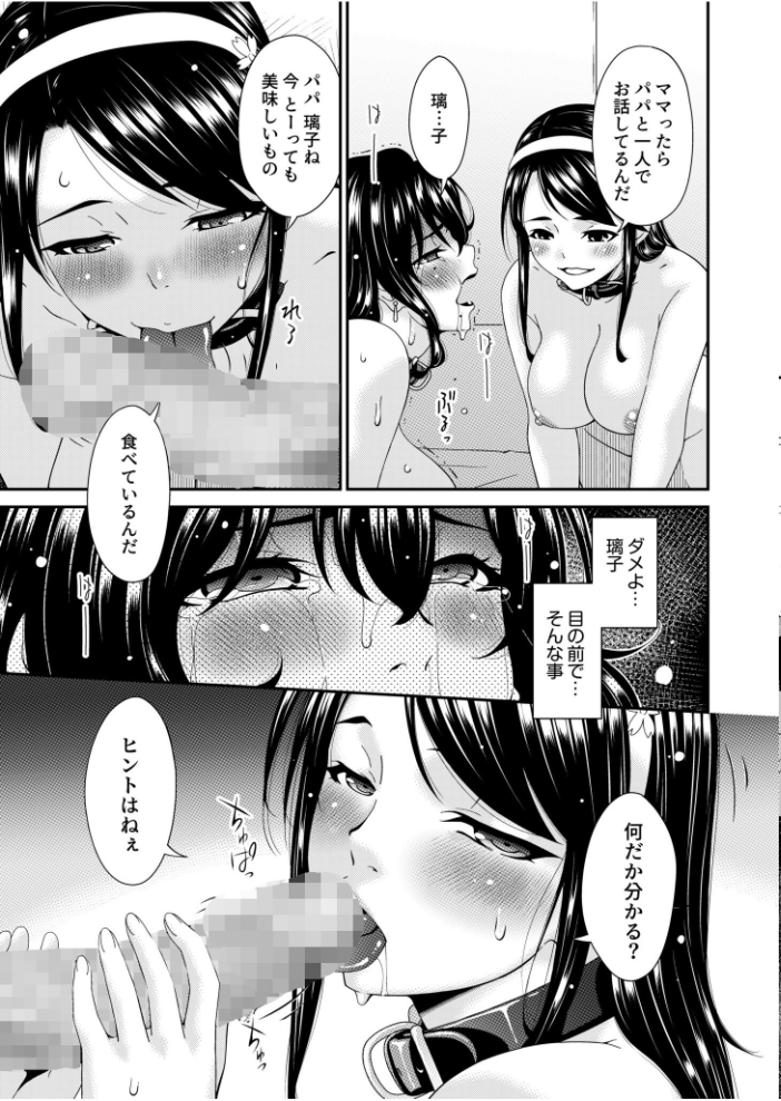 母と妻をやめるとき【電子単行本】vol.02  唄飛鳥 サンプル画像