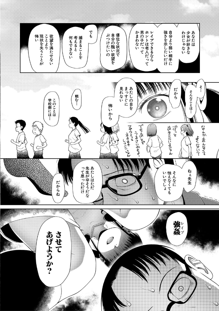 少女は絶対犯●れる【1話試し読み付き】 学級レ●プ日誌 干支門三十四 MUJIN編集部 サンプル画像