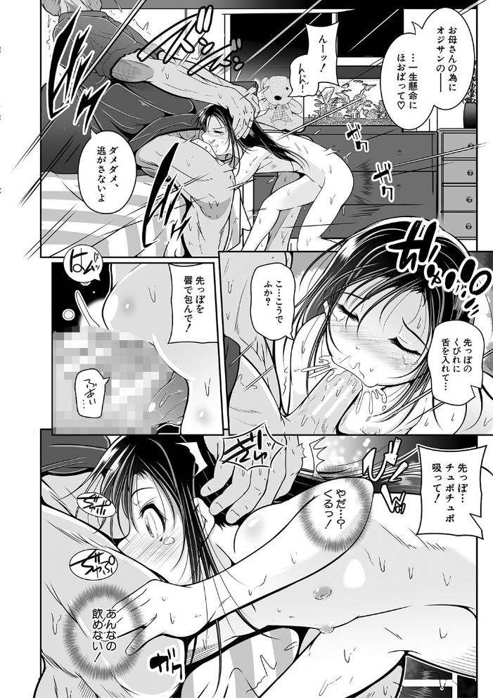 娘と母の穴比べ【1話試し読み付き】 冬嗣 MUJIN編集部 サンプル画像
