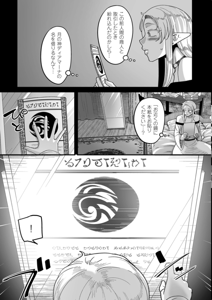限界熟女エルフ専用! 男娼デリバリーサービス!!【電子特装版】 山本善々 サンプル画像
