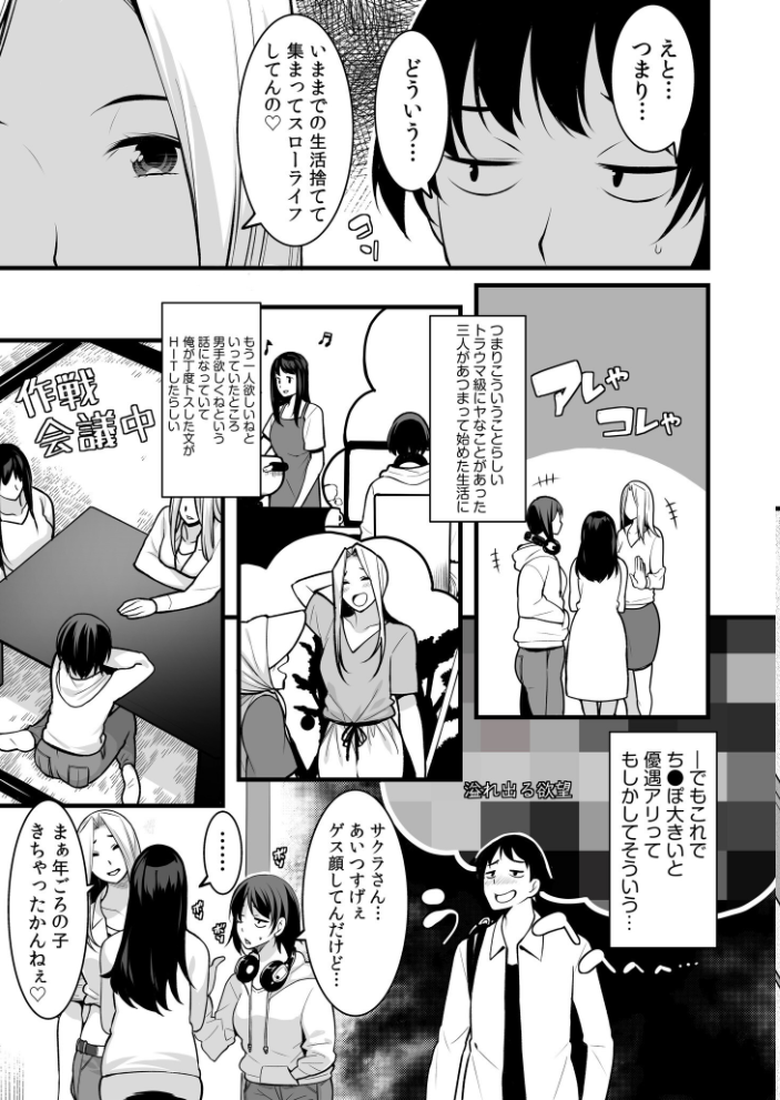 ワケあり女子と淫らなスローライフ 〜肉食女子と代わるがわる朝まで〜【電子単行本】  桐生真澄 サンプル画像