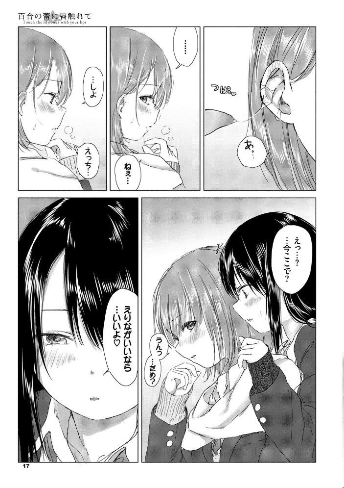 百合の蕾に唇触れて【FANZA限定】 syou コミックバベル編集部 サンプル画像