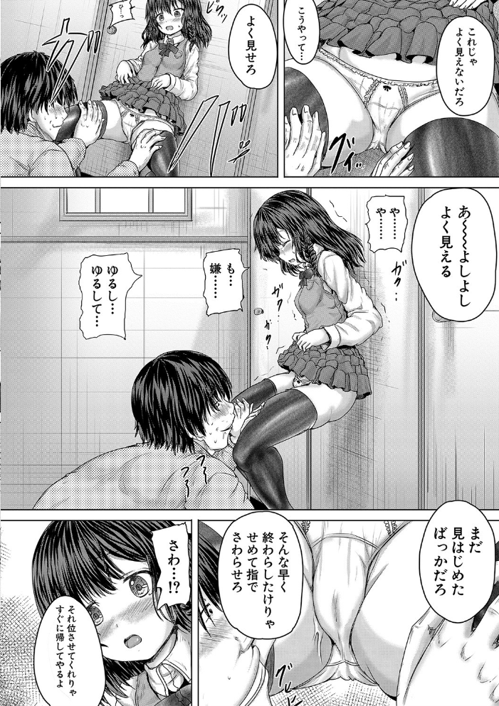 かわいい娘、捕まえた【1話立ち読み付き】  今河ようじん MUJIN編集部 サンプル画像