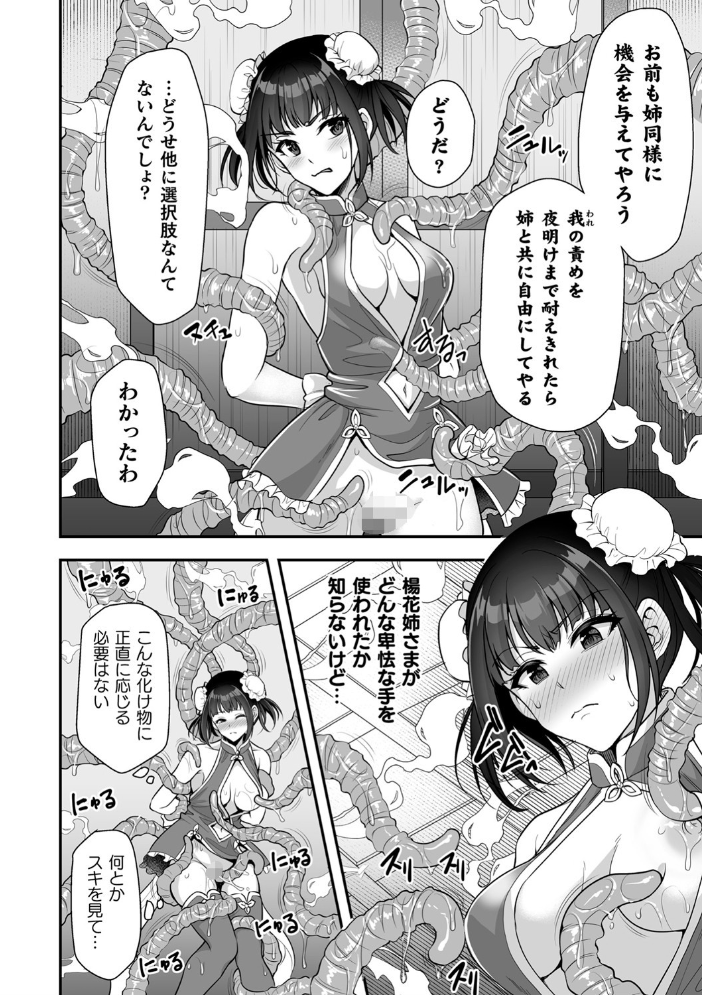 異世界触辱譚【電子書籍限定版】 孫陽州 サンプル画像