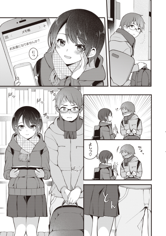 エロマンガ的な生活 長瀬徹 サンプル画像