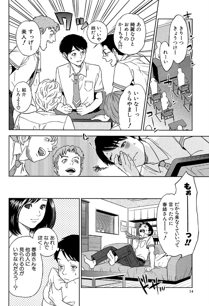 ぼくたちの禁忌【1話試し読み付き】  東西 MUJIN編集部 サンプル画像