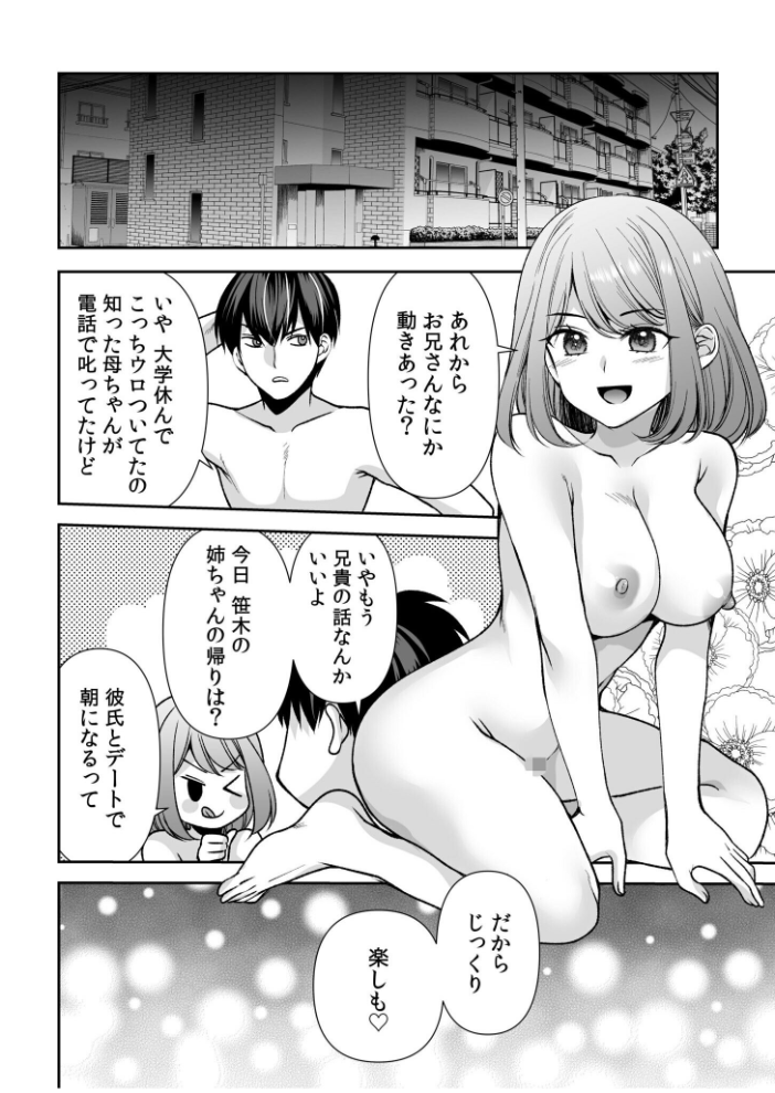 「まって…そこキモチよすぎるっ!」挿れたがりな契約カノジョの奥をコンコン(18) 佐倉はなつみ サンプル画像