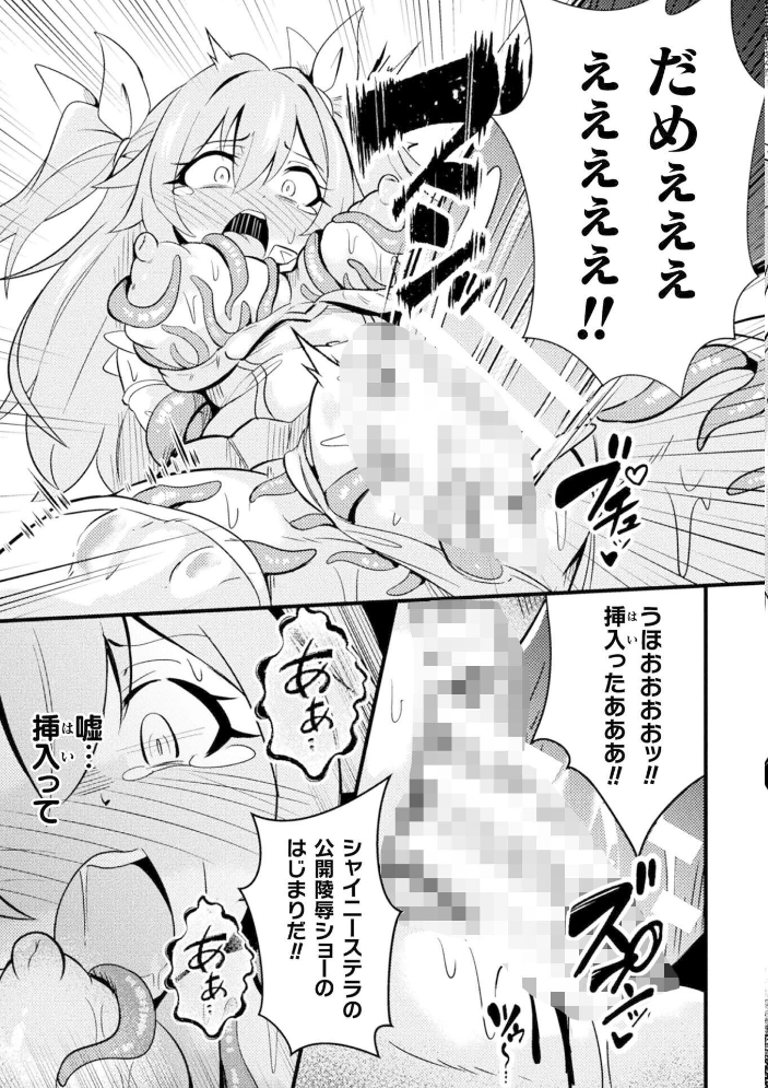 二次元コミックマガジン 悪堕ち触手服Vol.2  しーあーる すくらさ 白夜ゆう Caguya 夏風シグレ サンプル画像