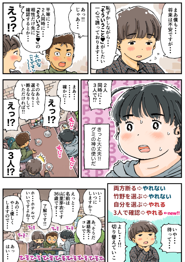 芽衣ちゃんの山菜パニック 《読み切り》  めしミカ サンプル画像