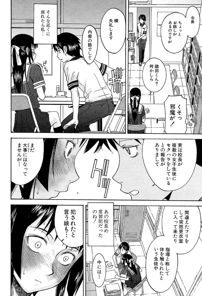 いたずら専用 華比良生徒会長【1話試し読み付き】  いのまる MUJIN編集部 サンプル画像