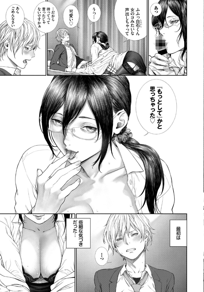 先生と…【電子オリジナルコミックス】【FANZA限定版】  つりがねそう コミックバベル編集部 サンプル画像