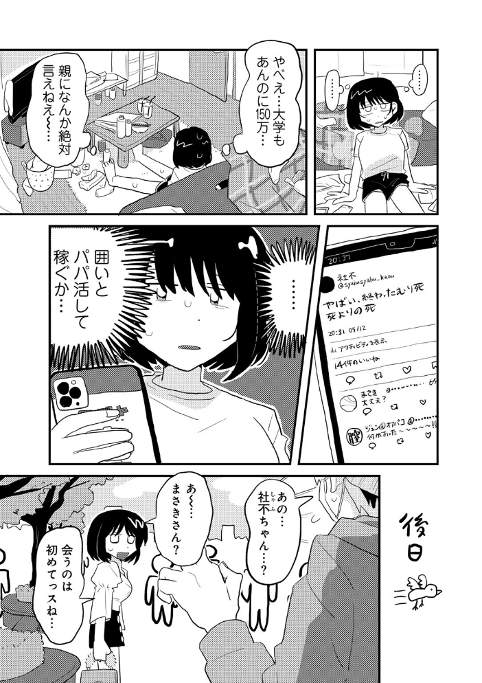 ラブリー！ハッピー！ヘルプミー！  マツモト サンプル画像