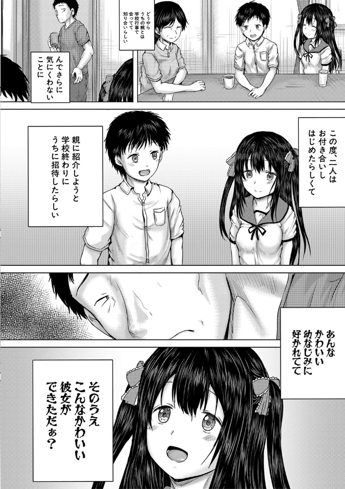 泣くほど気持ちいいレ●プしてあげる【1話試し読み付き】  今河ようじん MUJIN編集部 サンプル画像