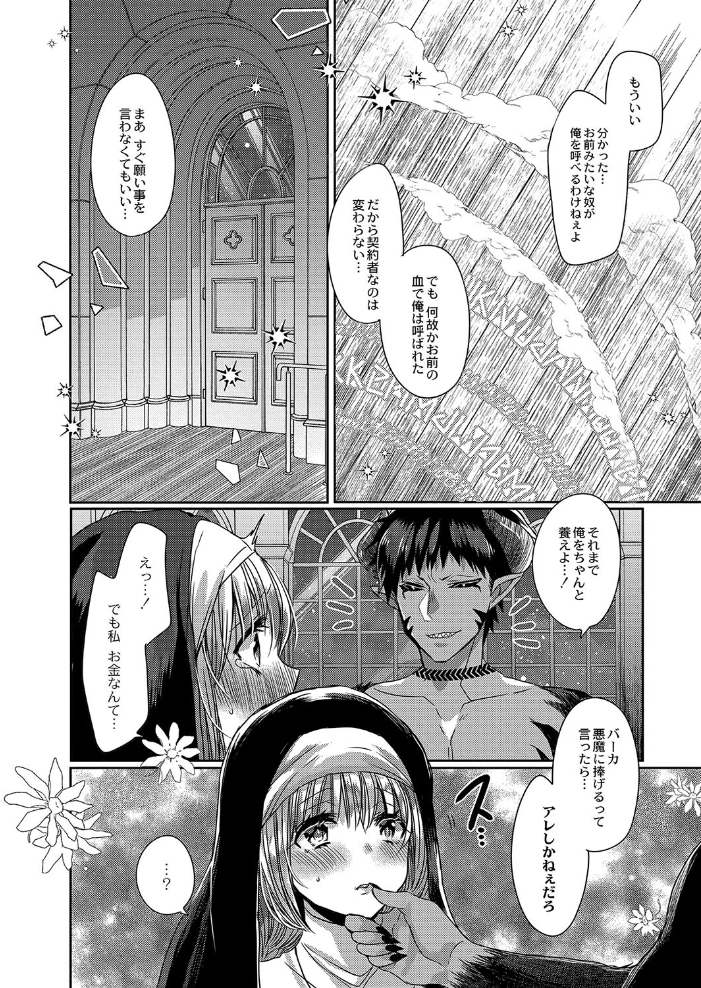 純愛ホリック【デジタル限定版】 まめこ リブート編集部 サンプル画像
