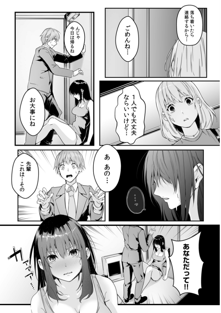 僕の女上司で、お隣さん。〜後戻りできない秘密のカンケイ〜【電子単行本】【デジタル特装版】 つまじょ サンプル画像