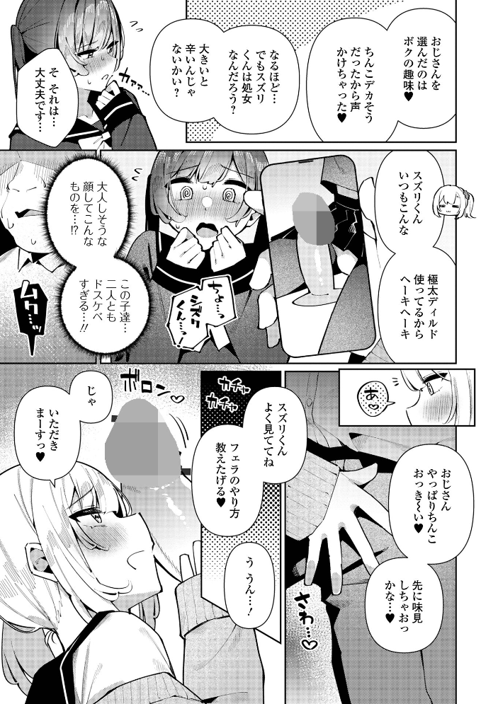 絶対快楽男の娘【通常版】 コショウ 一水社編集部 サンプル画像